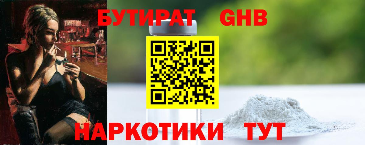 Артём  БУТИРАТ бутандиол  Вход с VPN 