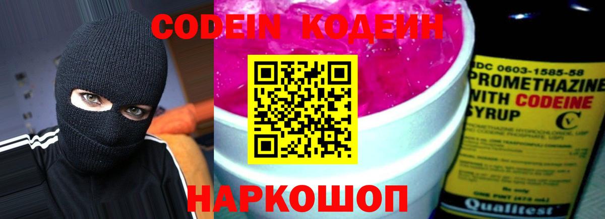 Артём  Кодеин напиток Lean (лин)  Вход с VPN 
